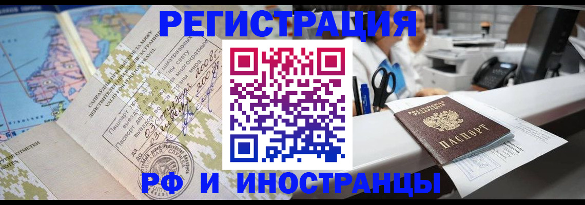 прописка в Брянске